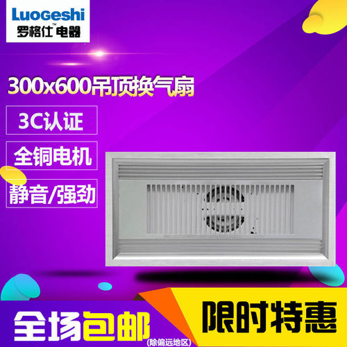 集成吊顶换气扇罗格仕卫生间集成