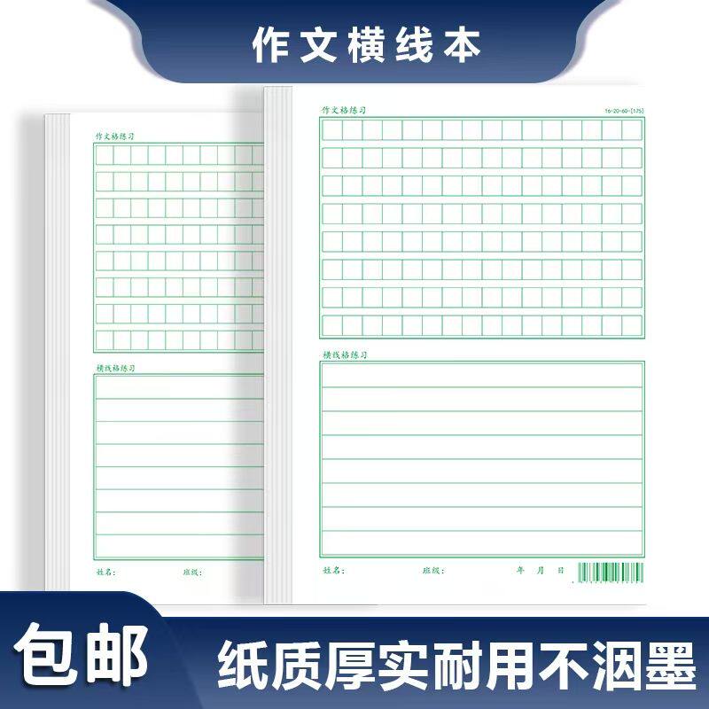 硬笔书法纸作文横线本专用练字本速练楷书练习本不洇墨定做订制