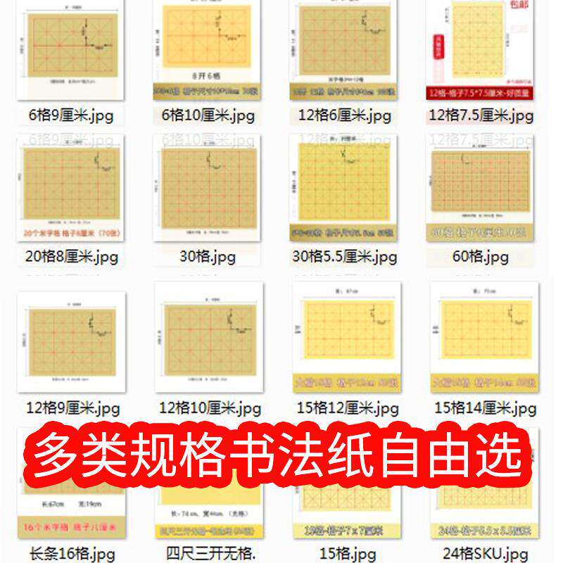 三年级书法纸3*4格子9cm半生熟宣纸12米字格10厘米毛边纸小学生