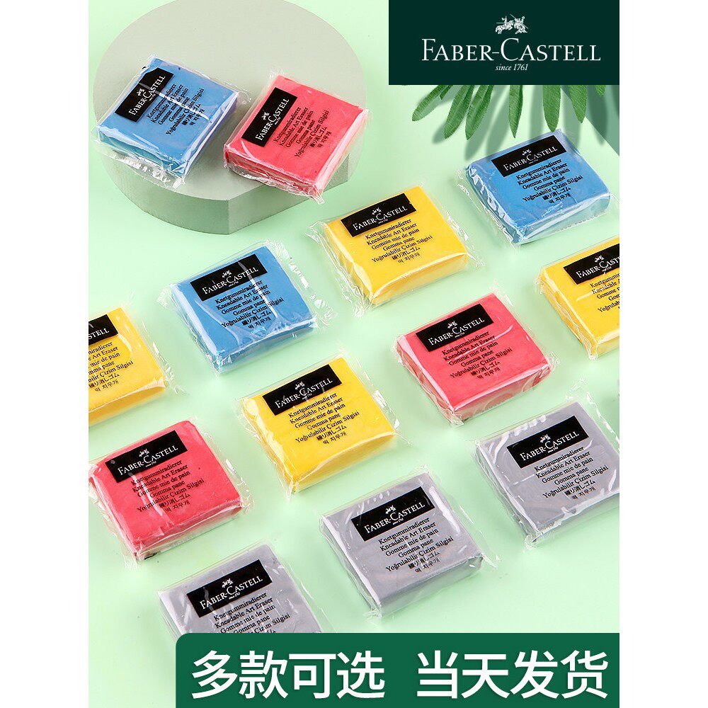 德国辉柏嘉可塑橡皮擦美术生素描专用软橡皮可塑性橡皮泥可素象皮