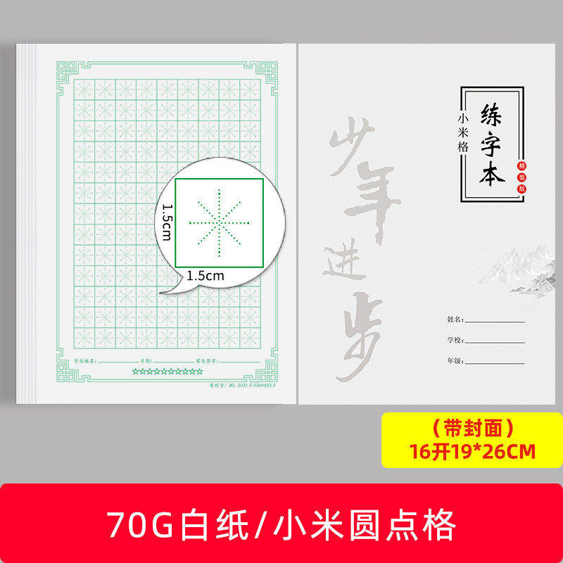 硬笔书法纸小米圆点格速练本楷书米字练习字本作业本LOGO定做订制