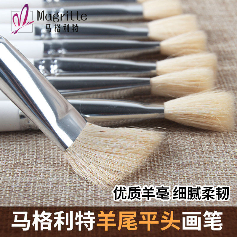 马格利特羊毫画笔羊尾平羊毛水粉笔水彩画笔美术用品笔单支