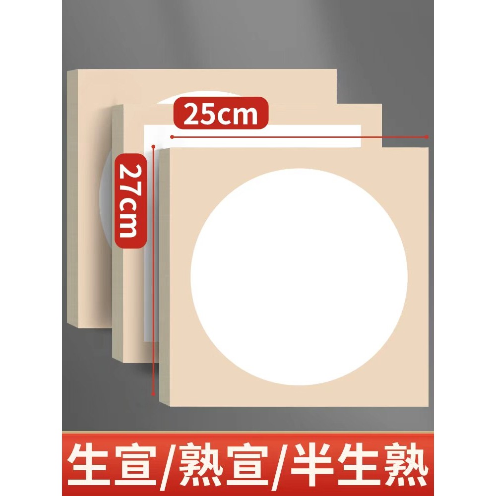 25*27生宣卡纸宣纸宣卡半生熟内白外麻熟宣国画圆形方形镜面镜片