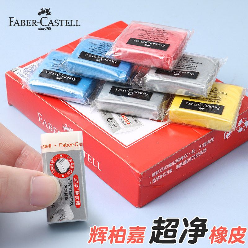德国辉柏嘉可塑橡皮擦素描象皮擦美术生专用绘图绘画不留痕拉丝橡