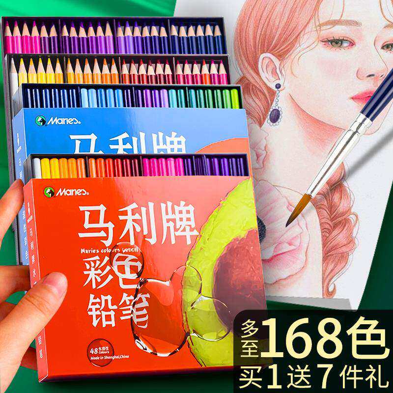 马利牌油性彩铅套装120色彩铅套初学者手绘72色水溶性彩色铅笔学