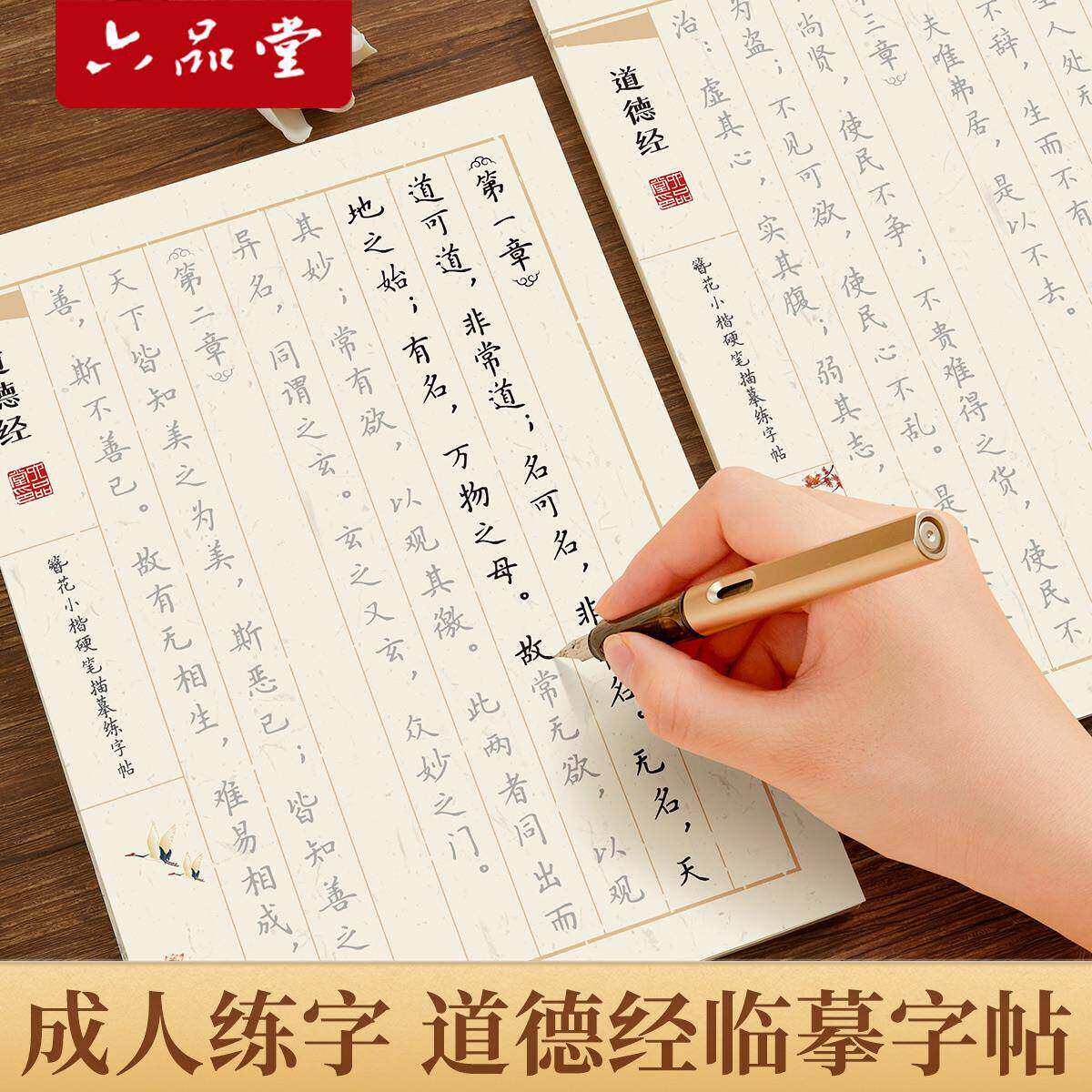 六品堂道德经临摹字帖钢笔练字专用赵孟俯上林赋作品纸楷书簪花小