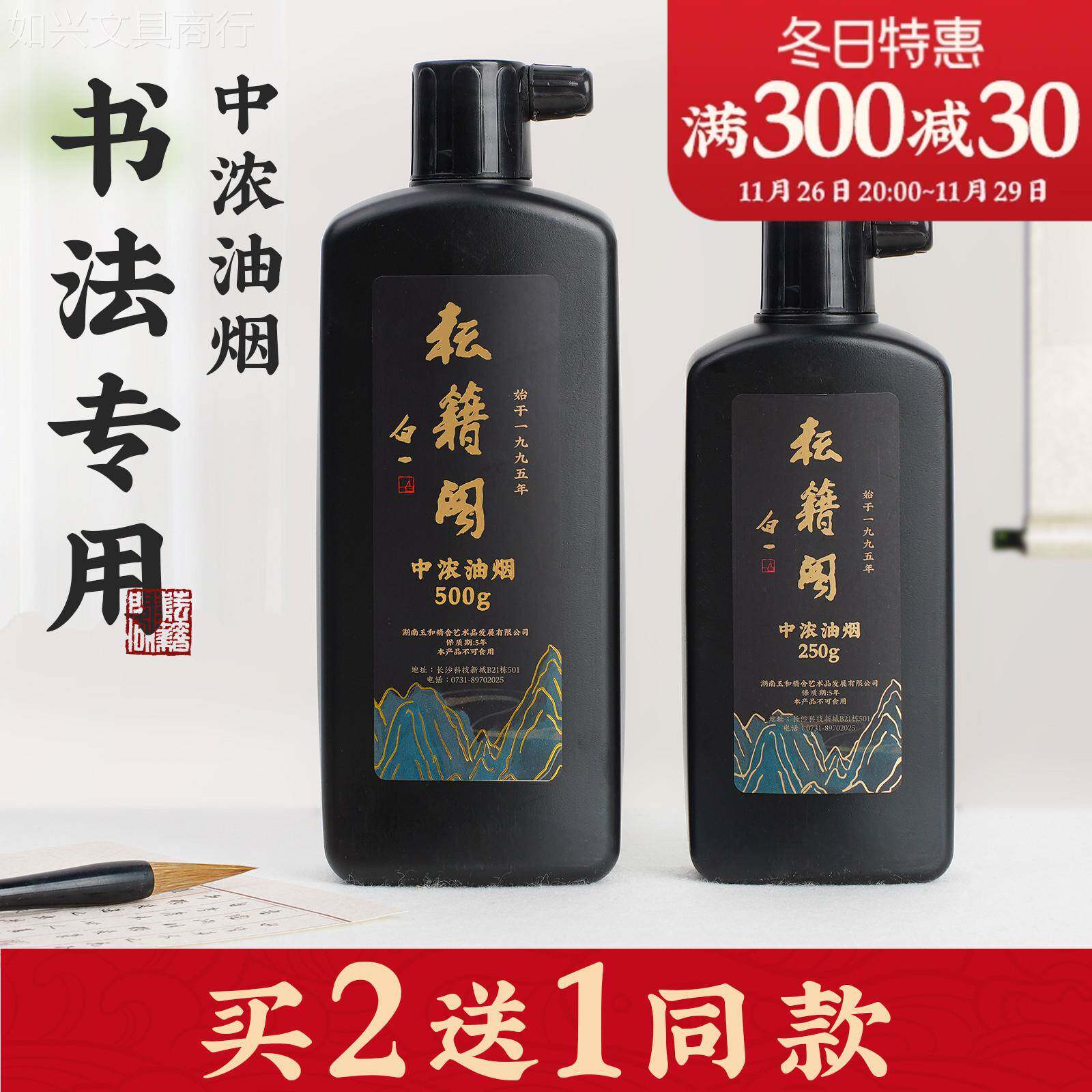 耘籍阁墨汁书法专用毛笔墨水油烟墨国画书画专用防水快干轻胶墨汁