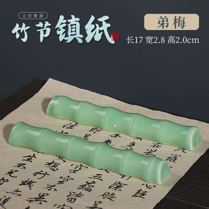 陶瓷竹节玉石镇尺镇纸尺书法国画压纸石毛笔笔搁纸镇小摆件压条笔
