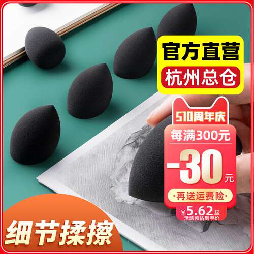 青竹素描揉擦棉擦笔纸笔神器美术生专用美妆蛋画画海绵蛋海绵球高