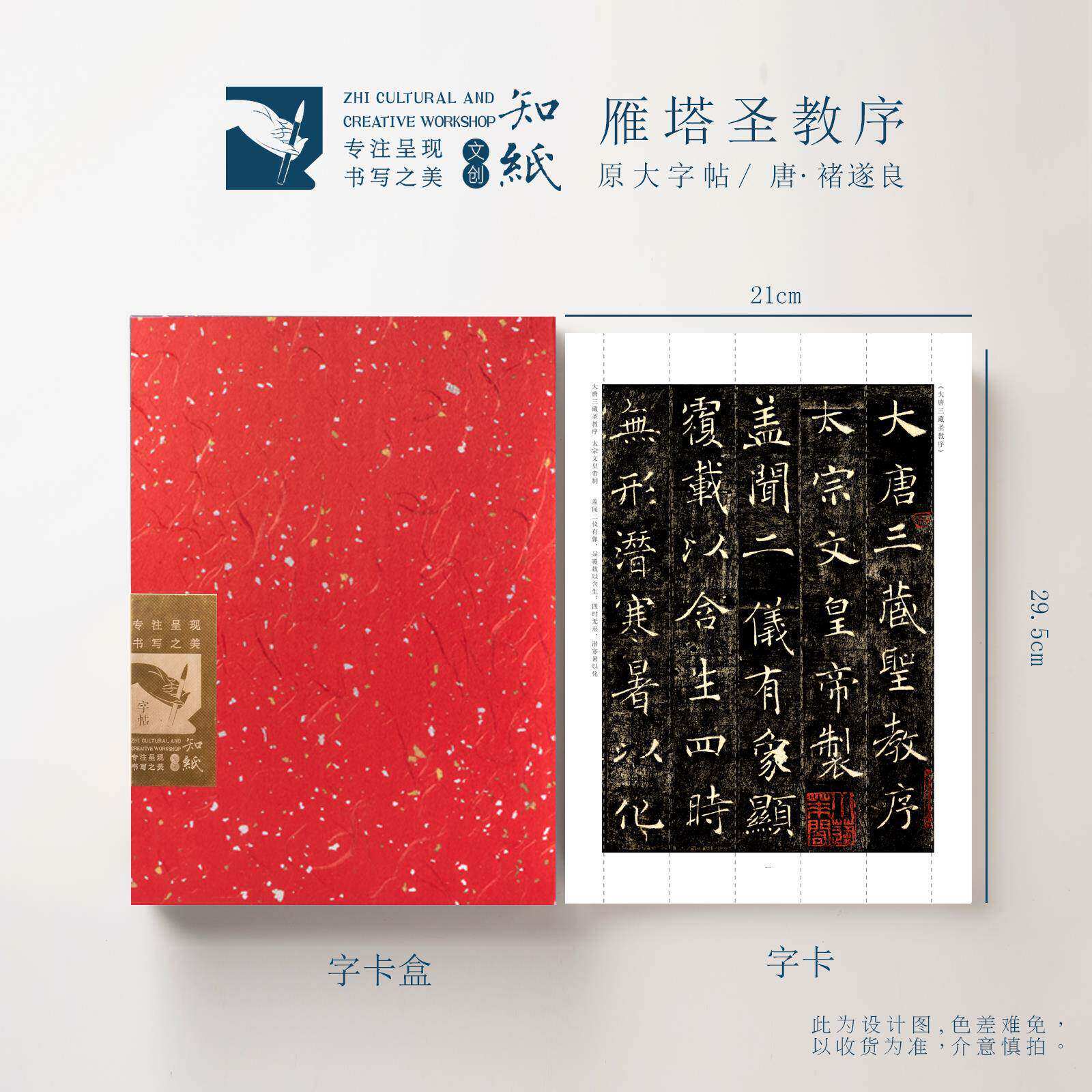 知纸书法毛笔字帖褚遂良雁塔圣教序大字阴符倪宽赞可折叠字卡