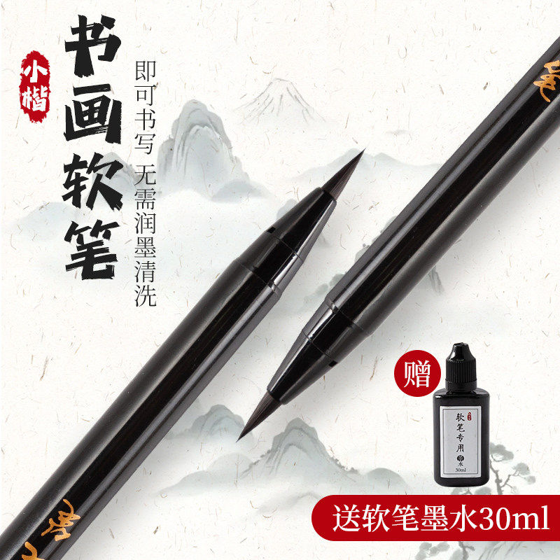 御宝阁新毛笔小楷书法软笔钢笔式小号毛笔练字软头笔可加墨毛笔特