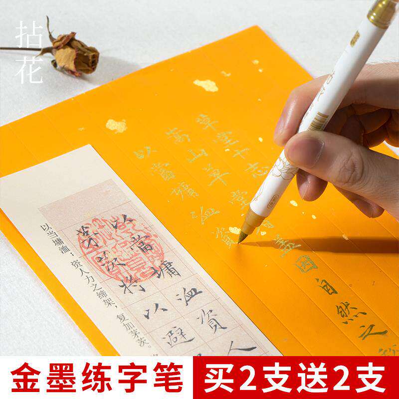 拈花描红笔金色毛笔自带墨水软头硬头秀丽笔多功能笔初学者宣纸书