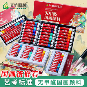 青竹&荣宝斋联名国画颜料画材单支套装水墨画工笔画中国画毛