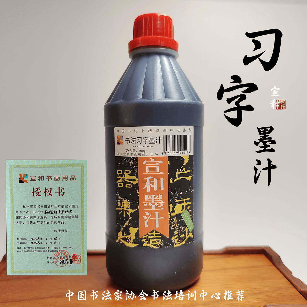 宣和习字墨汁初学者专用书法练习用墨汁学生专业书法墨汁墨液清香图片