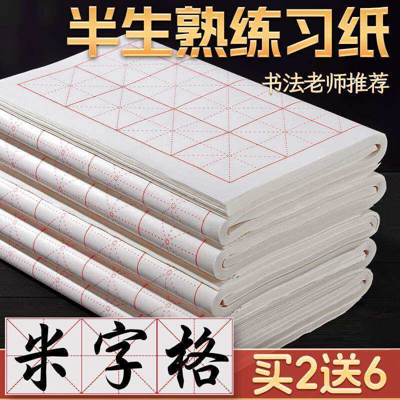 通嘉米字格宣纸毛笔书法专用纸作品毛边纸书法纸作品纸萱纸练习用