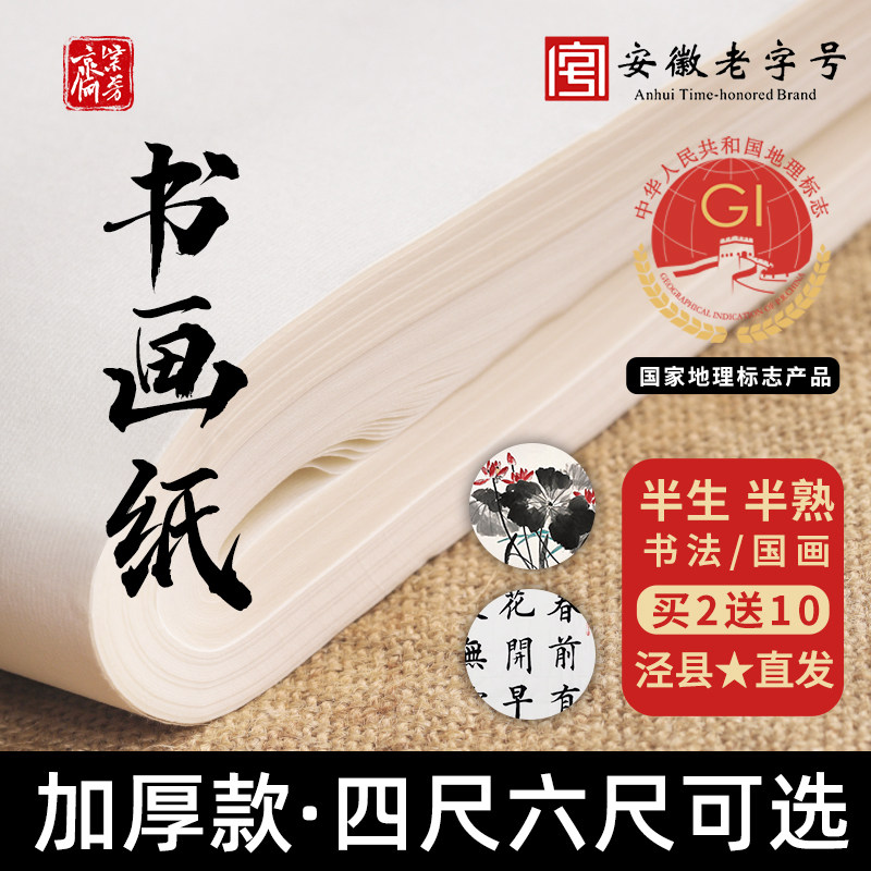 紫芳斋半生半熟宣纸书法专用纸100张四尺生宣纸国画工笔画熟宣专