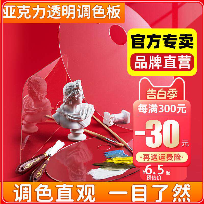 青竹透明亚克力调色板美术生专用大小号调色盘国画水彩水粉颜料丙