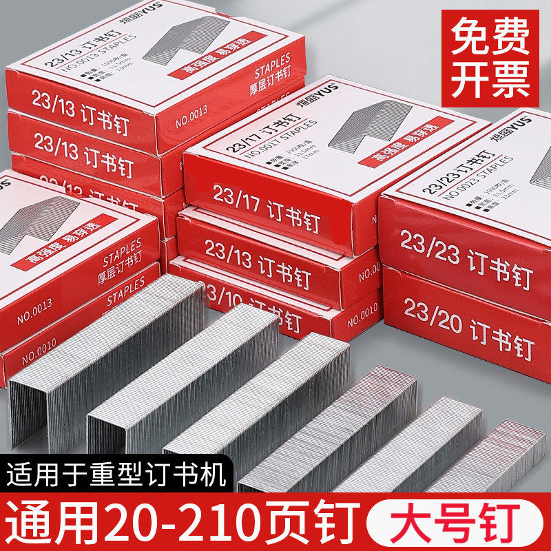 大号厚层订书钉办公室专用统一重型订书机钉子订书针23 8 10 13 1