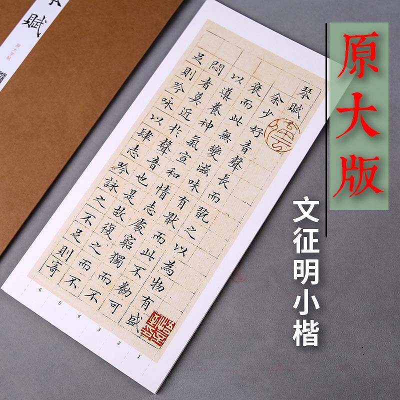 文征明草堂十志老子列传琴赋清静经小楷书法练字帖文徵明原帖临摹
