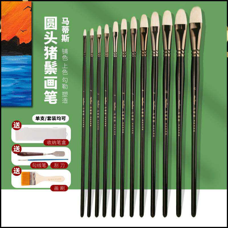 马蒂斯黑骑士猪鬃笔水粉笔圆头笔套装水彩笔美术丙烯考试笔油画笔