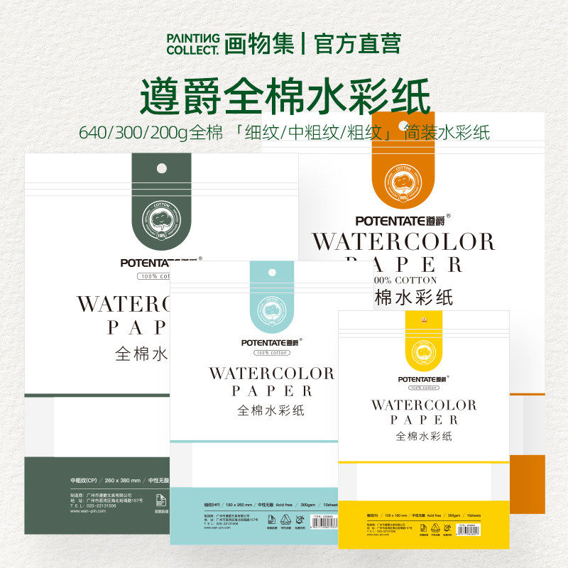 遵爵全棉水彩纸300g加厚中性无酸纸水彩丙烯马克笔彩铅专用纸640g