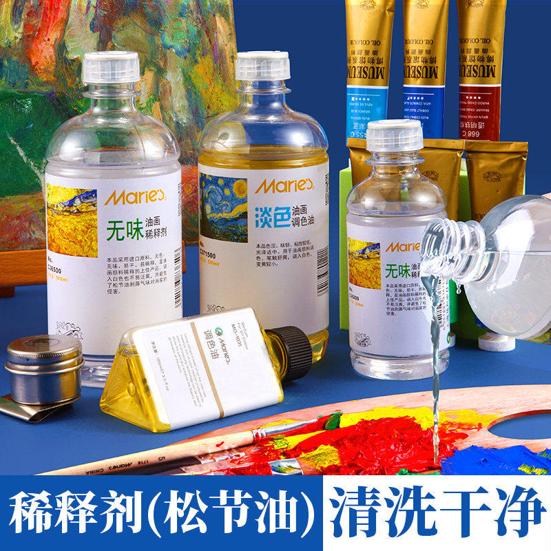 牌无味松节油稀释剂油画颜料媒介剂500ml调色油清洗液洗笔液