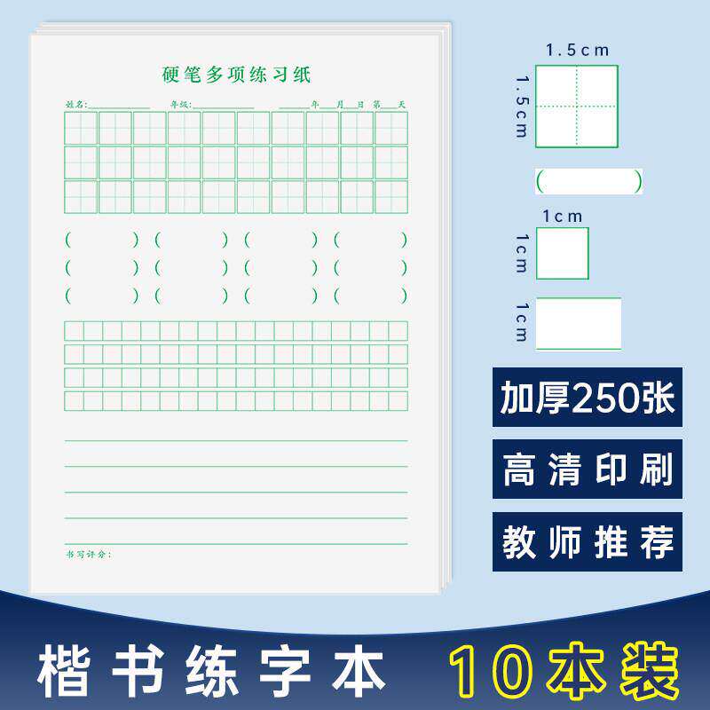 语文多项训练作业纸小学生原稿纸专用书写纸写字纸加厚纸张练习本