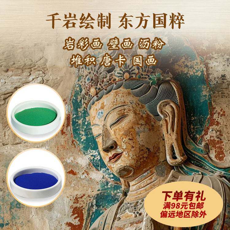 工笔花鸟中国画矿物颜料壁画唐卡颜料重彩日本岩画新型岩石矿物颜