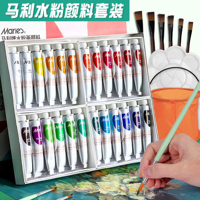 马利水粉颜料套装24色水彩颜料12ml绘图广告画颜料玛丽幼儿园儿童