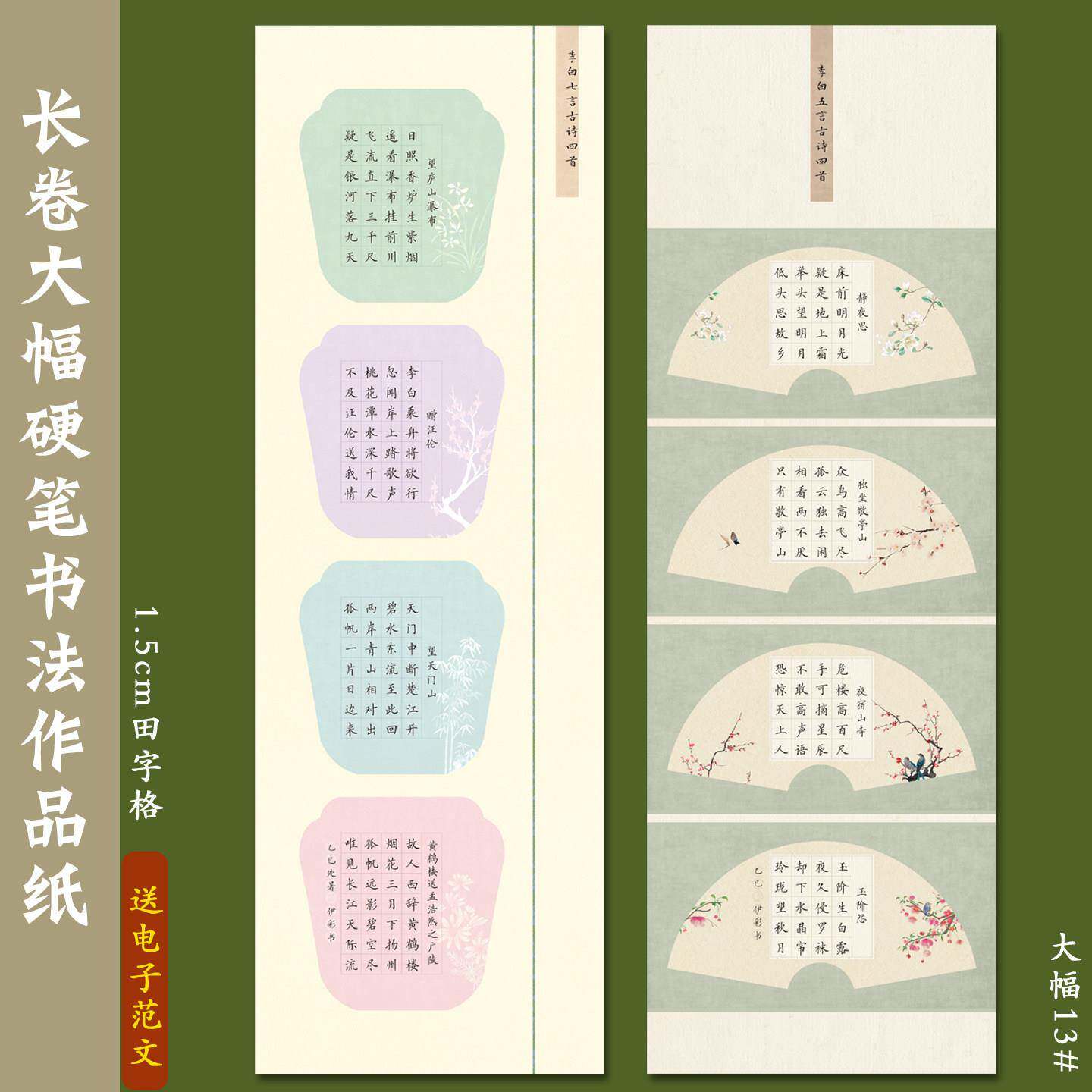 伊彩大幅长卷硬笔书法作品纸1.5田字格学生钢笔练字书写七言五言