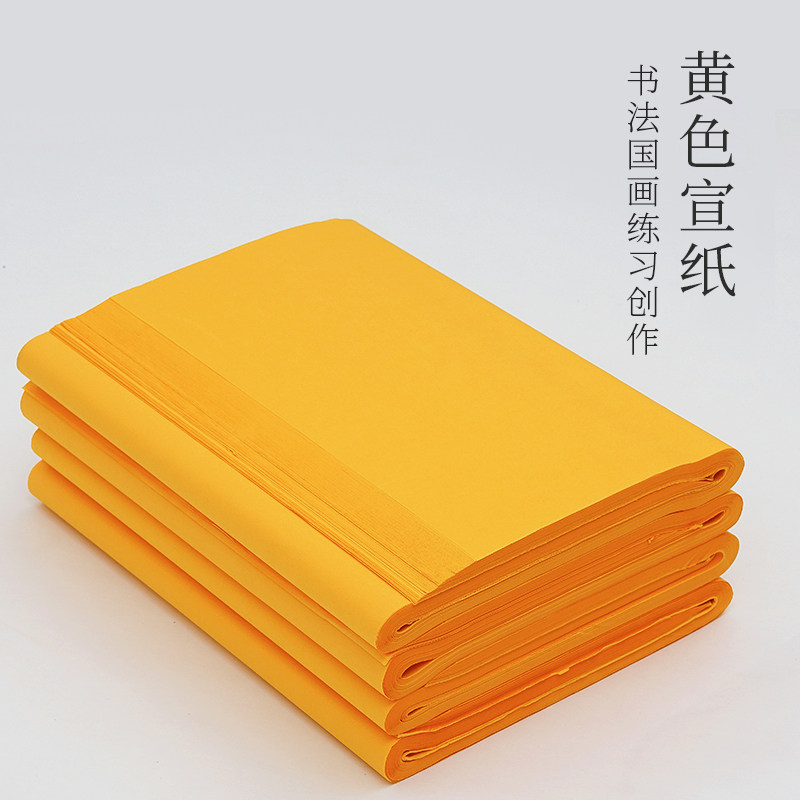 黄宣纸加厚毛笔书法练字纸四尺对开作品专用纸洒金纸创作画画练习