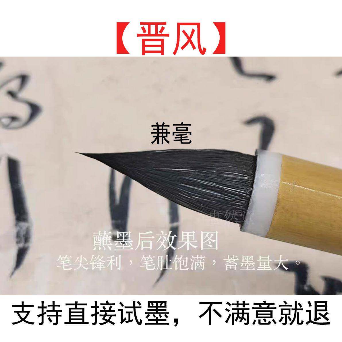 【惠然堂】晋风兼毫汉风狼毫毛笔书谱智永千字文怀素草书法艺考笔