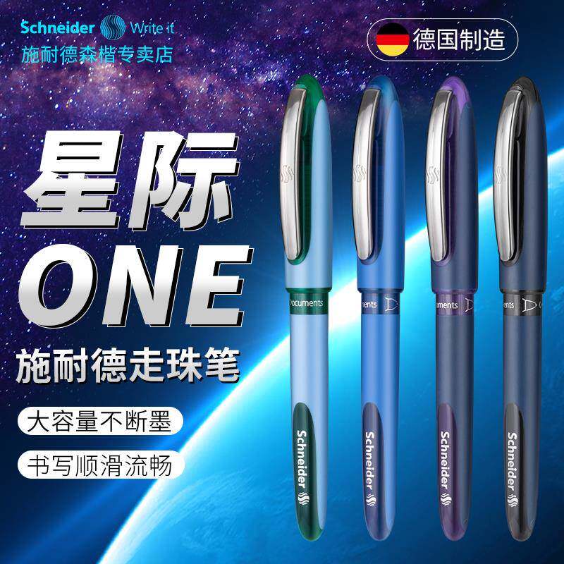 德国进口Schneider施耐德星际ONE直液式走珠笔防水大容量超顺滑商