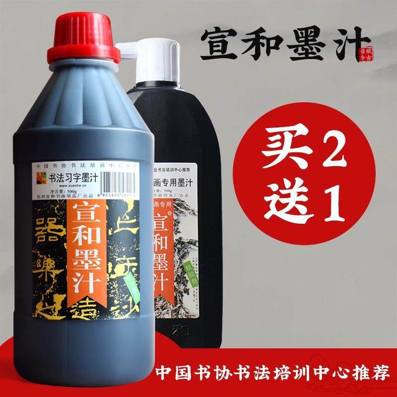 宣和墨汁书法专用工地放线用清香书画毛笔字国画墨水小大瓶墨液图片