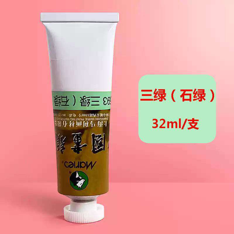 马利国画颜料三绿石绿中国画颜料山水墨画工具套装工笔画材料32ml