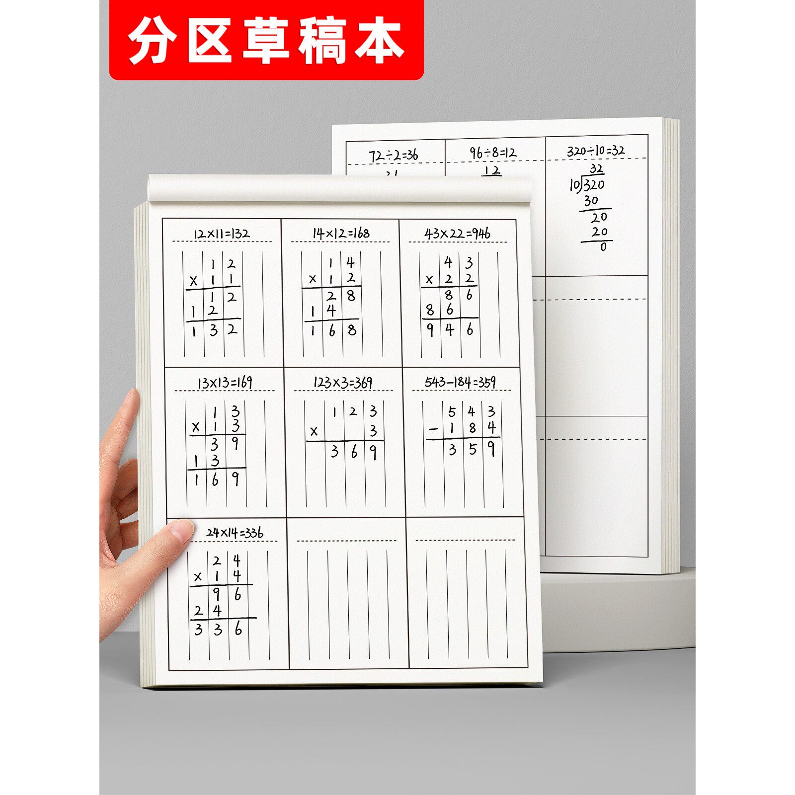 草稿本小学生用分区草稿纸数学竖式计算运算对齐练习空白演草纸数