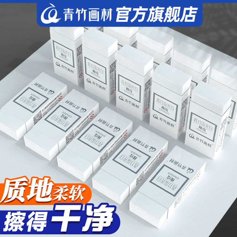 青竹流光白橡皮美术生专用素描橡皮专业绘画高光橡皮擦可塑橡皮学