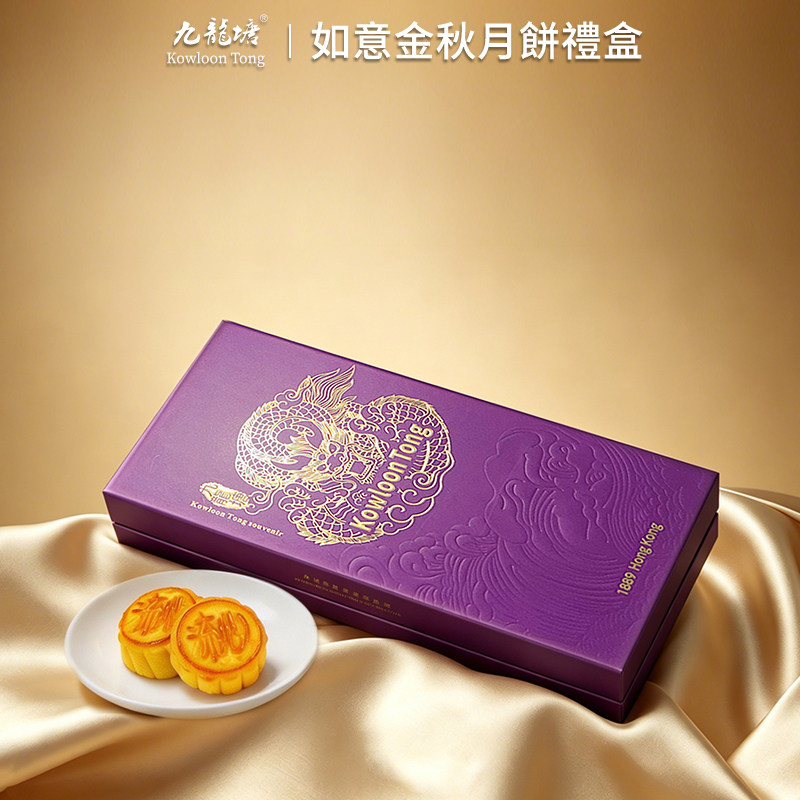 尚贤九龍塘如意金秋月饼礼盒400g