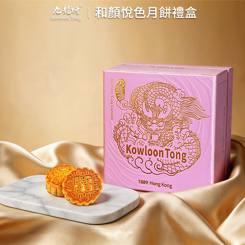 尚贤九龍塘和颜悦色月饼礼盒640g