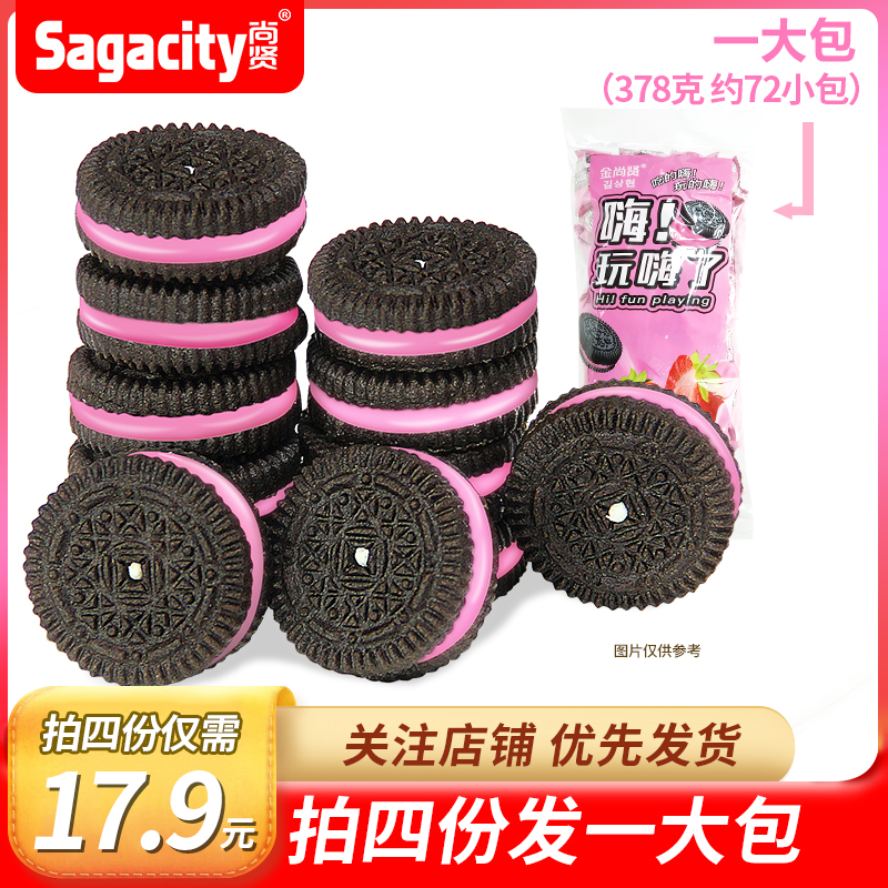 限3000张券尚贤草莓味小黑饼 夹心饼干办公室早餐下午茶休闲代餐零食袋装