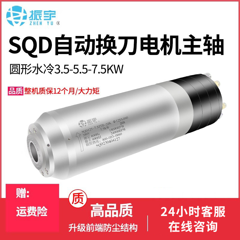 振宇/SQD 圆形水冷3.5/5.5/7.5KW自动换刀主轴电机配套BT30刀柄