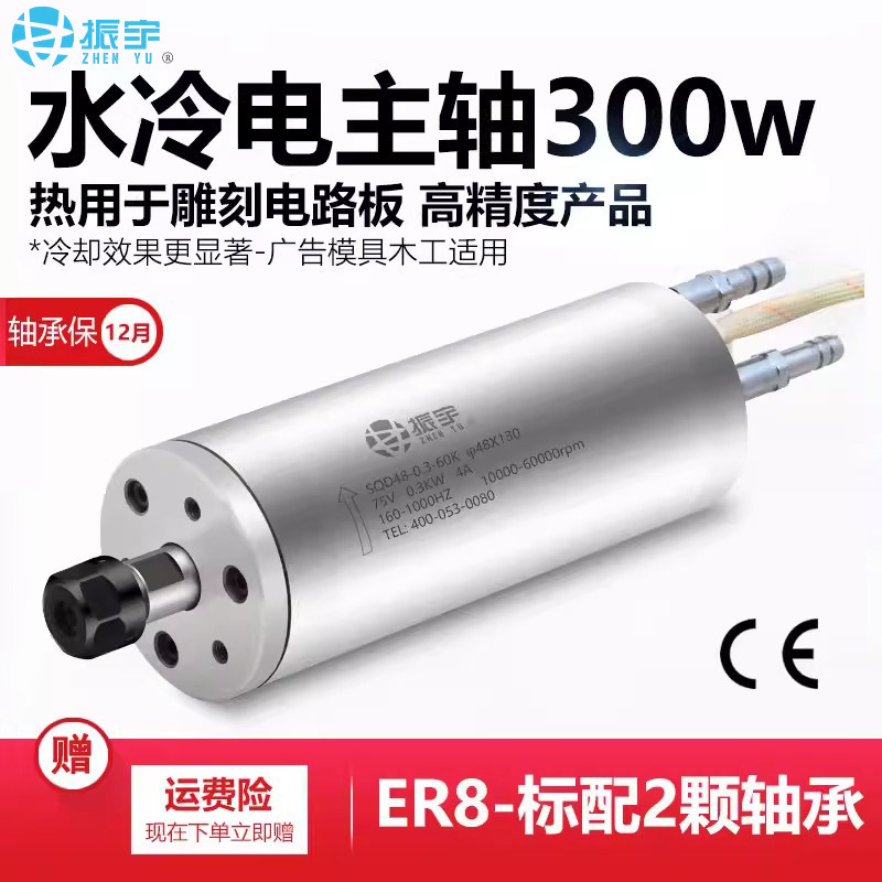 振宇/SQD 雕刻机主轴电机300W 48直径高速动力头6万转数控雕刻机