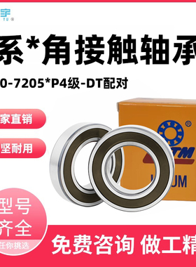 雷特LTJM高速主轴电机轴承7系p4/p5DT配对H7002 7003 7005 7008C