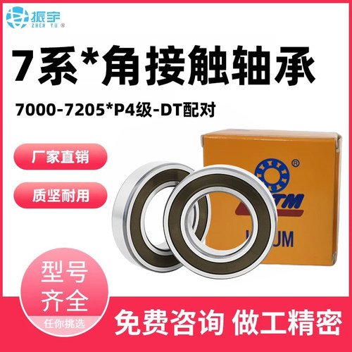 雕刻机主轴高速轴承P4P5级7系DT