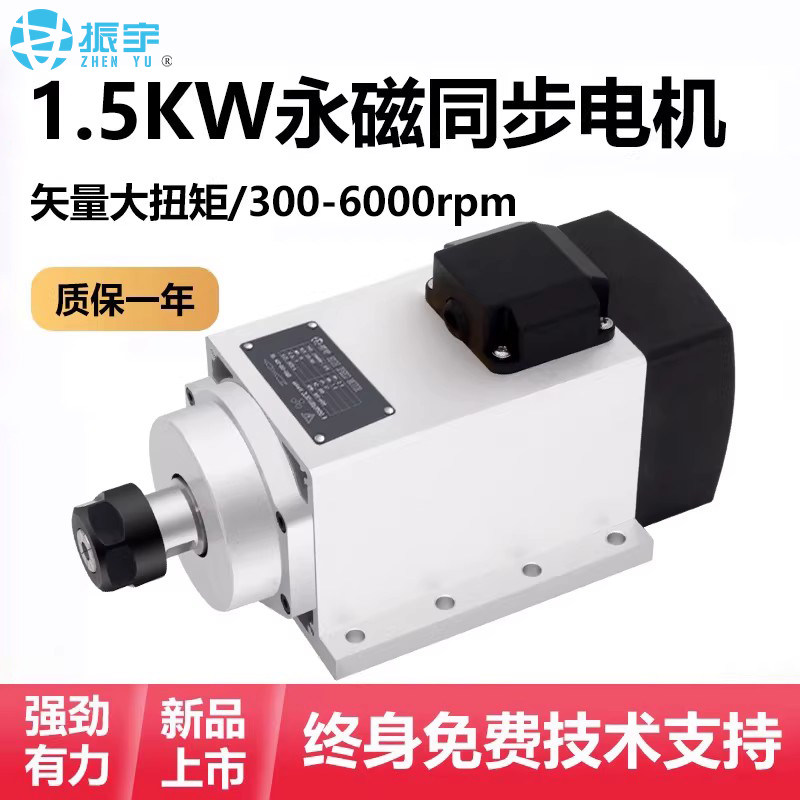 振宇永磁同步雕刻机主轴电机1.5kw恒转矩低速大扭矩风冷矢量机头