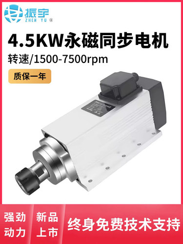 振宇雕刻机主轴电机4.5Kw恒转塔低速大转矩永磁同步电主轴Er32