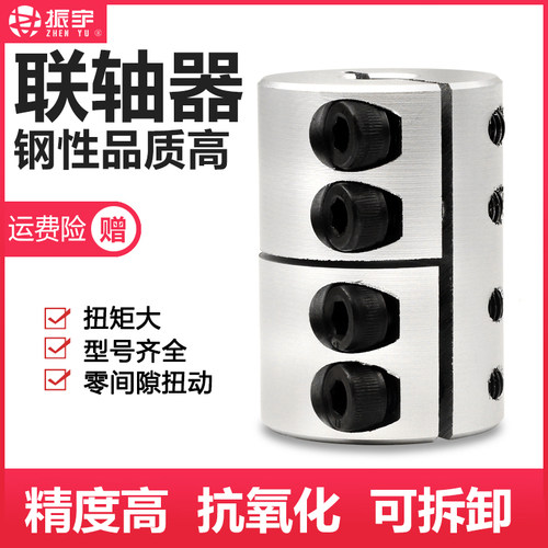 雕刻机联轴器刚性电机联接器