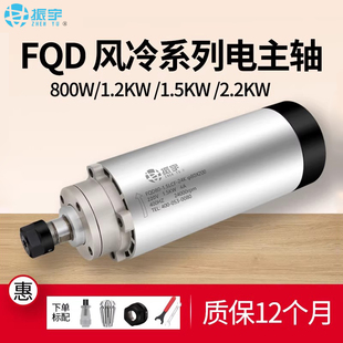 振宇/FQD 雕刻机主轴电机0.8/1.5/2.2/3.2KW圆形风冷高速动力头