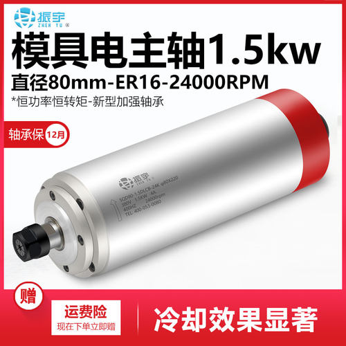 振宇模具金属雕刻机主轴