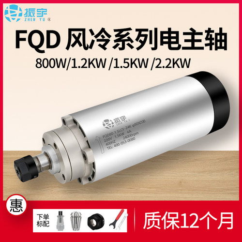 振宇雕刻机风冷主轴电机动力头